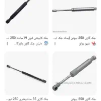 جک 250 نیوتن