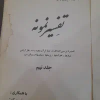 کتاب کلکسیونی|کتاب و مجله تاریخی|برازجان, |دیوار