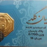 سکه پارسیان کیان گلد زیر قیمت
