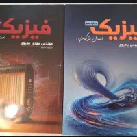 فیزیک یحیوی