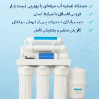 دستگاه‌های تصفیه آب خانگی