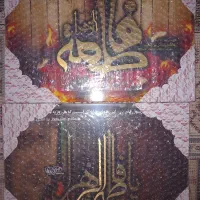 تابلو فاطمیه|صنایع دستی و سایر لوازم تزئینی|قم, شهدا|دیوار
