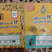 کتاب کنکوری