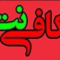 همکار خانم یا آقا در امور کافی نت