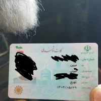 کارت ملی