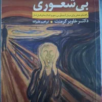 کتاب بیشعوری با ارسال رایگان