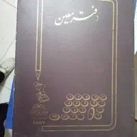 فروش دفتر معین