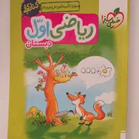 کتاب خیلی سبز پایه اول ریاضی فارسی ، علوم