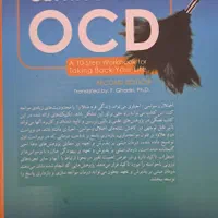 درمان وسواس فکری|کتاب و مجله آموزشی|تهران, شهرک طالقانی|دیوار