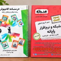 کتاب تست و درسنامه کامپیوتر کنکور