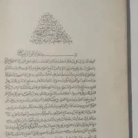 فصل الخطاب نوری|کتاب و مجله مذهبی|تهران, کوهک|دیوار