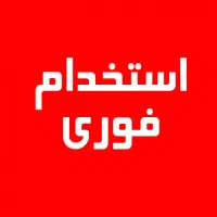 نیرو کادر شرکت