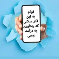 کار در منزل|استخدام بازاریابی و فروش|پرند, فاز ۴|دیوار