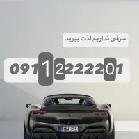 خط دائمی  بی نظیر  مختص پسر های غرب مازندران|سیم‌کارت|محمودآباد, |دیوار