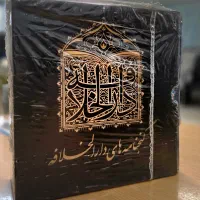 مجموعه سه جلدی نفیس گنجنامه های دارالخلافه