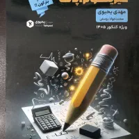 فیزیکوتراپی استاد یحیوی جامع کنکور ۱۴۰۵