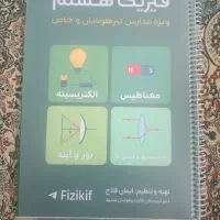 کتاب فیزیک هشتم آقای فلاح