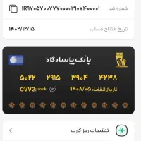 اِفتِتاح‌ حِساب‌ و‌ وام‌ آنلاین‌ زیر‌ پنج‌ دقیقه‌|کارت هدیه و تخفیف|مشهد, بهشت|دیوار
