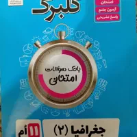 کتاب های کمک درسی انسانی|کتاب و مجله آموزشی|اهواز, زیتون کارمندی|دیوار