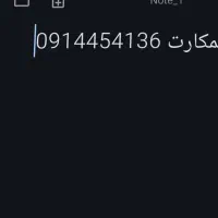 سیمکارت 0914445صفر صفر