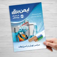 برق کشی صنعتی وساختمان