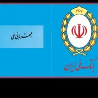 خریدارم وام طرح مهربانی بانک ملی