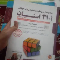 نهم ورودیوم نهم خیلی سبز نهم ۳۱ استان نهم و...|کتاب و مجله آموزشی|مشهد, فرودگاه|دیوار