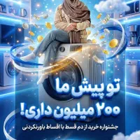 جشنواره خرید اسپیلت باشرایط24قسططه برای افرادعادی