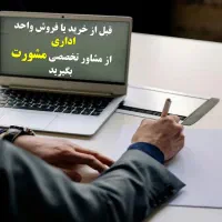 راهنمای تخصصی خرید و فروش واحدهای اداری