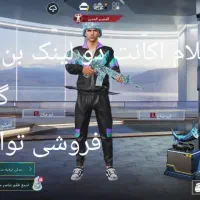 اکانت پابجی