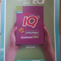 کتاب جامع EQ گاج هشتم|کتاب و مجله آموزشی|تهران, پرستار|دیوار