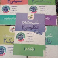 کتاب های فرمول بیست و شب امتحان یازدهم