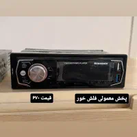 پخش و پاند پایونیر اصلی|قطعات یدکی و لوازم جانبی|بجنورد, |دیوار