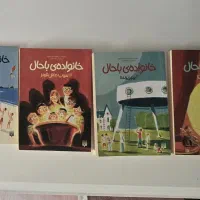 مجموعه 8 جلدی خانواده باحال