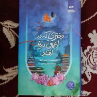 کتاب داستان