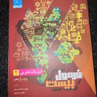 فرمول بیست ریاضی و فیزیک یازدهم