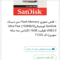 فلش مموری SanDisk نو 150MB/S  USB3.0 ظرفیت 16GB|قطعات و لوازم جانبی رایانه|تهران, آهنگران (سراسیاب دولاب)|دیوار