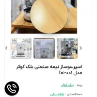 اسپرسو ساز حرفه ای نیمه صنعتی|سماور، چای‌ساز، قهوه‌ساز|بناب, |دیوار