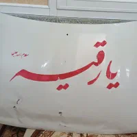 کاپوت فابریک پراید صبا