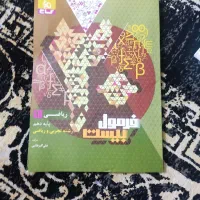 کتاب ریاضی پایه دهم   فرمول بیست گاج