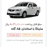 فروش حواله سایناS