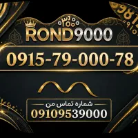 خط فوق‌رند سه صفر‌وسط 7900078