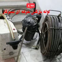 لوله بازکنی دستگاه فنرزن برقی گرفتگی فاضلاب بازکن|خدمات پیشه و مهارت|شیراز, شریف‌آباد|دیوار