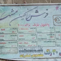 دو عددفرش ماشینی 12متری با تخفیف|فرش|اصفهان, کساره|دیوار