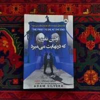 کتاب اولین نفری که در نهایت میمیرد