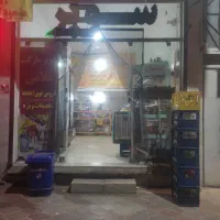 واگذاری مغازه سوپر مارکت