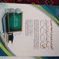 کتاب استخدامی آموزش و پرورش|کتاب و مجله آموزشی|ارومیه, |دیوار