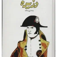 کتاب دو جلدی دزیره