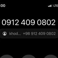 خط 0912