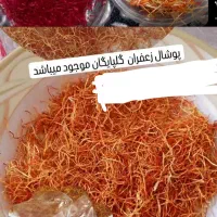 پوشال زعفران پر سرخ